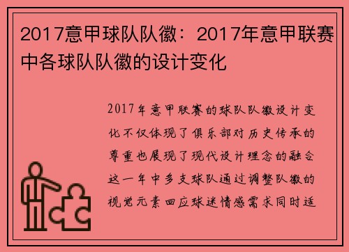 2017意甲球队队徽：2017年意甲联赛中各球队队徽的设计变化