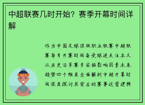 中超联赛几时开始？赛季开幕时间详解