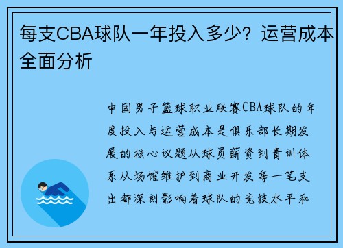 每支CBA球队一年投入多少？运营成本全面分析