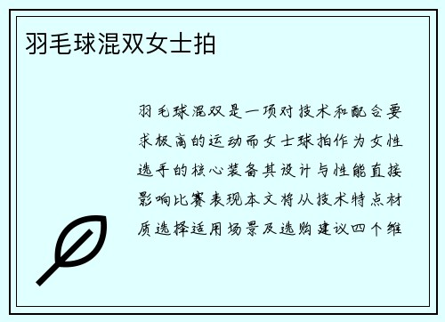 羽毛球混双女士拍