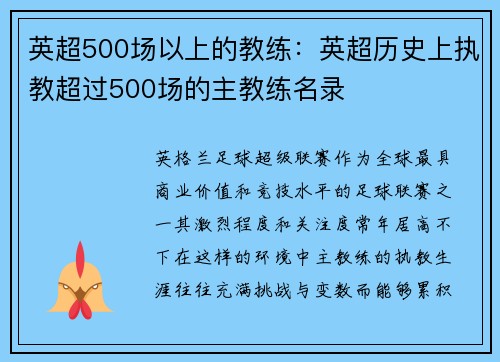 英超500场以上的教练：英超历史上执教超过500场的主教练名录