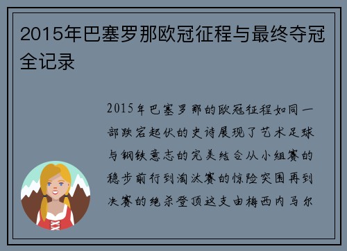 2015年巴塞罗那欧冠征程与最终夺冠全记录