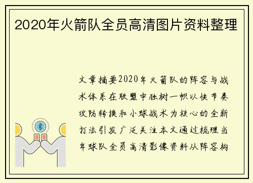 2020年火箭队全员高清图片资料整理